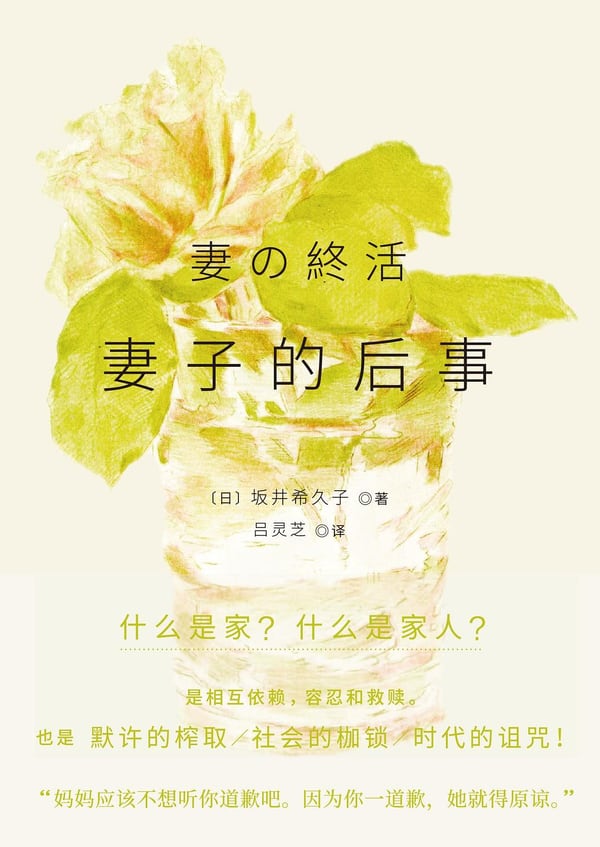 《妻子的后事》封面