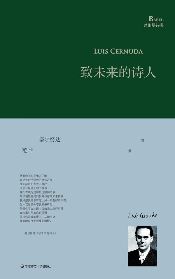 《致未来的诗人》封面