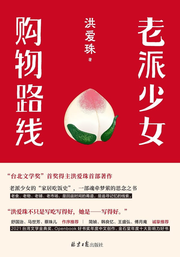 《老派少女购物路线》封面