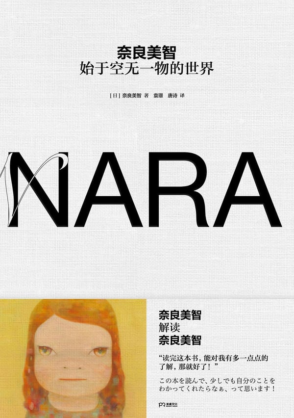 《奈良美智》封面