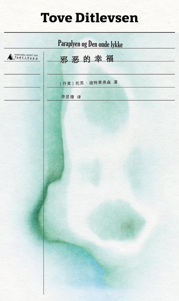 《邪恶的幸福》封面