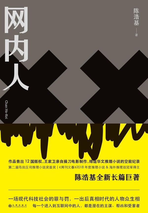 《网内人》封面