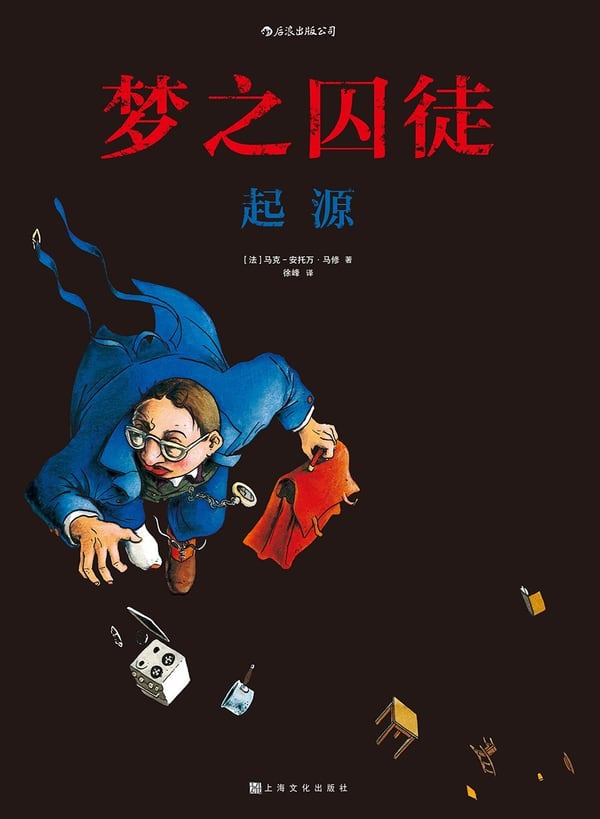 《梦之囚徒：起源》封面