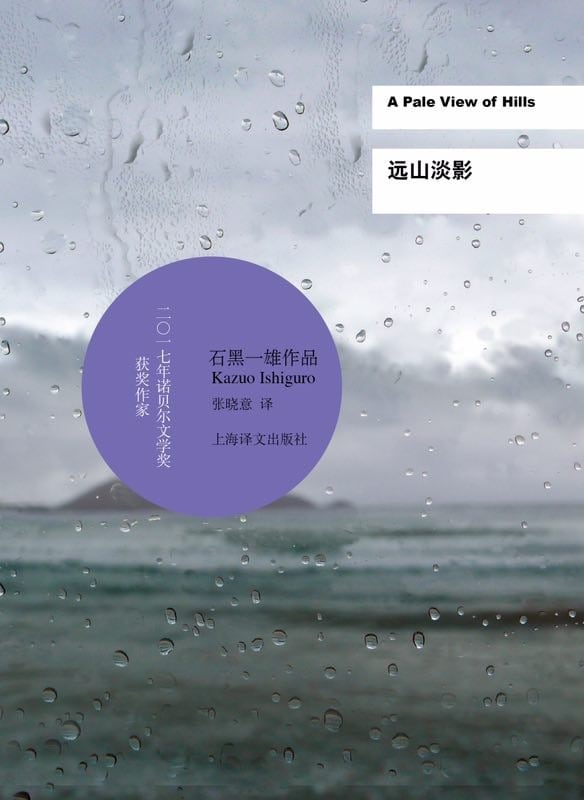 《远山淡影》封面