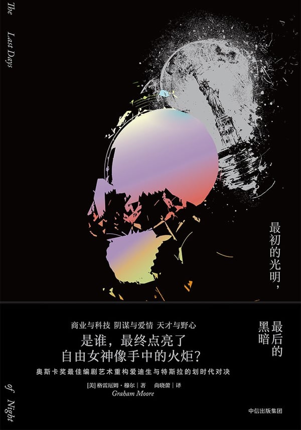 《最初的光明，最后的黑暗》封面