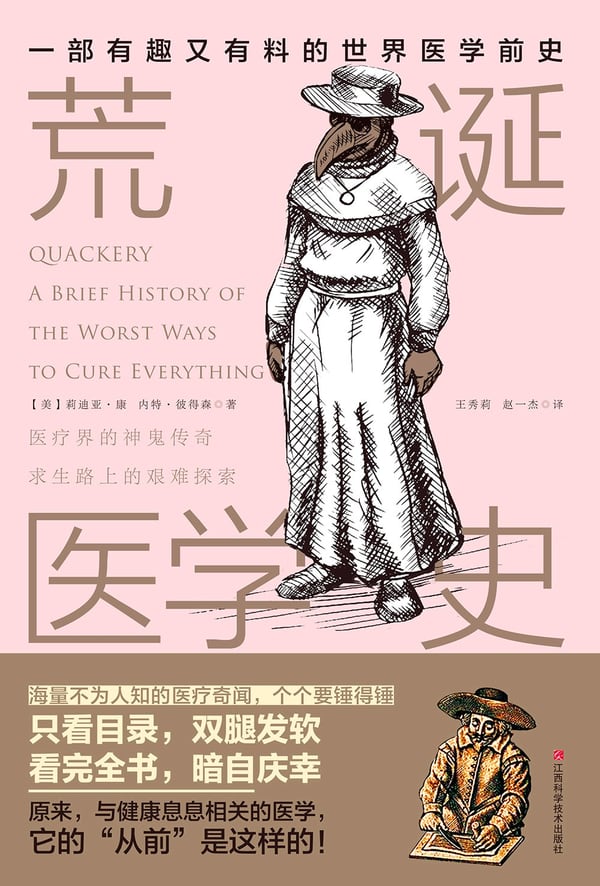 《荒诞医学史》封面