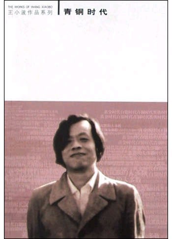 《青铜时代》封面