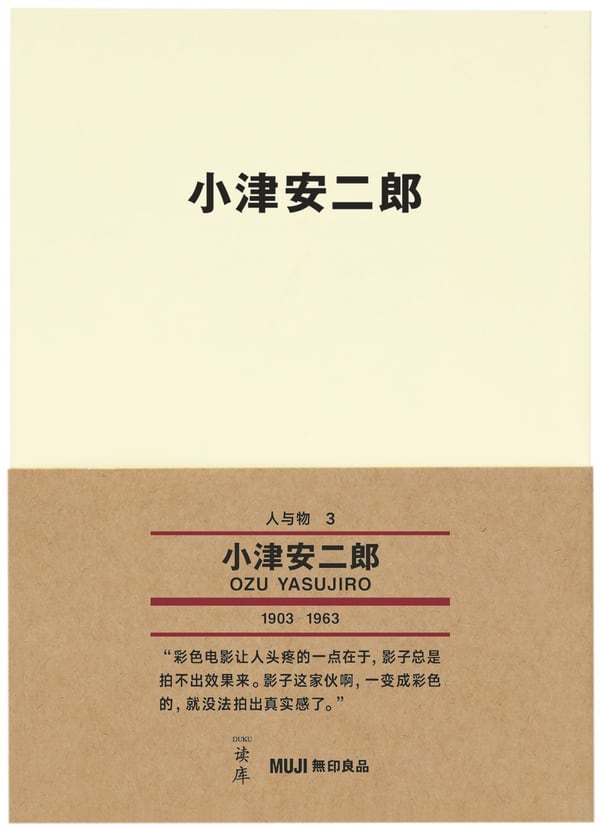 《小津安二郎》封面