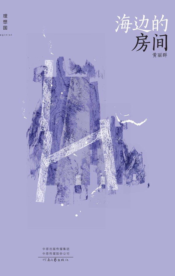 《海边的房间》封面