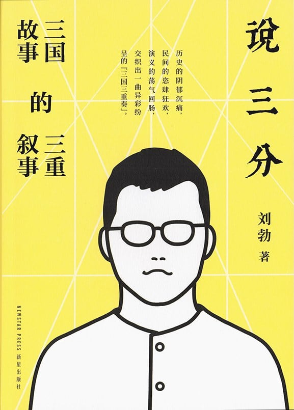《说三分》封面