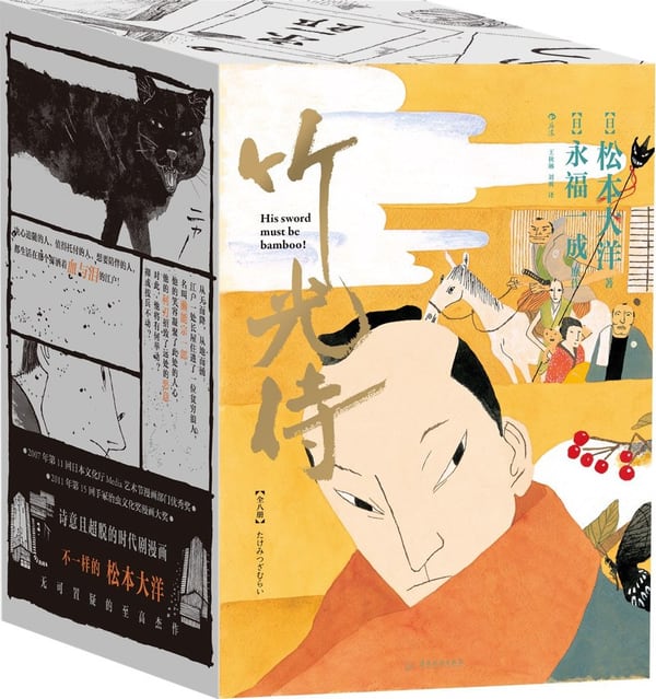 《竹光侍》封面