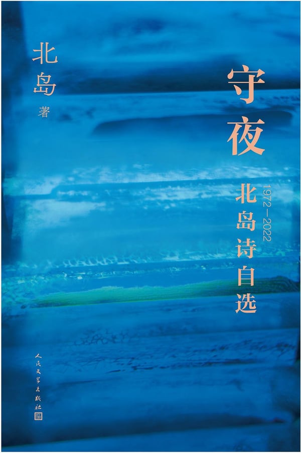 《守夜》封面