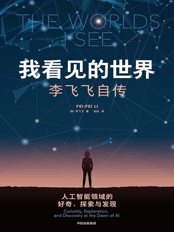 《我看见的世界》封面