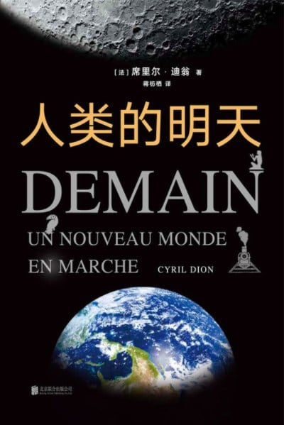 《人类的明天》封面