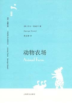 《动物农场》封面