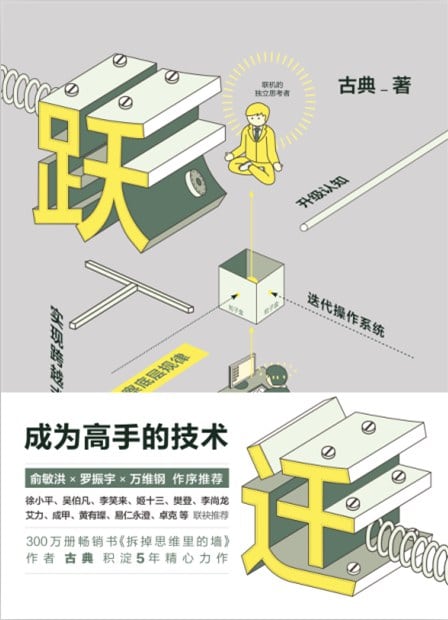 《跃迁》封面