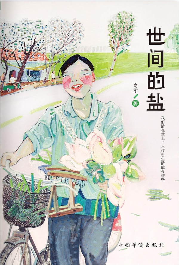 《世间的盐》封面