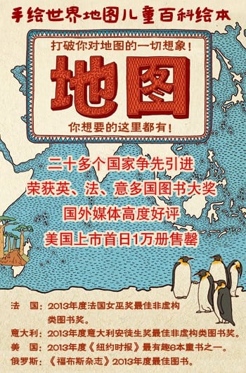 《地图（人文版）》封面