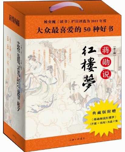 《蒋勋说红楼梦》封面