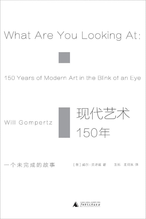 《现代艺术150年》封面
