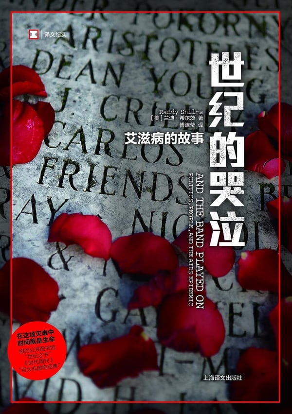 《世纪的哭泣》封面