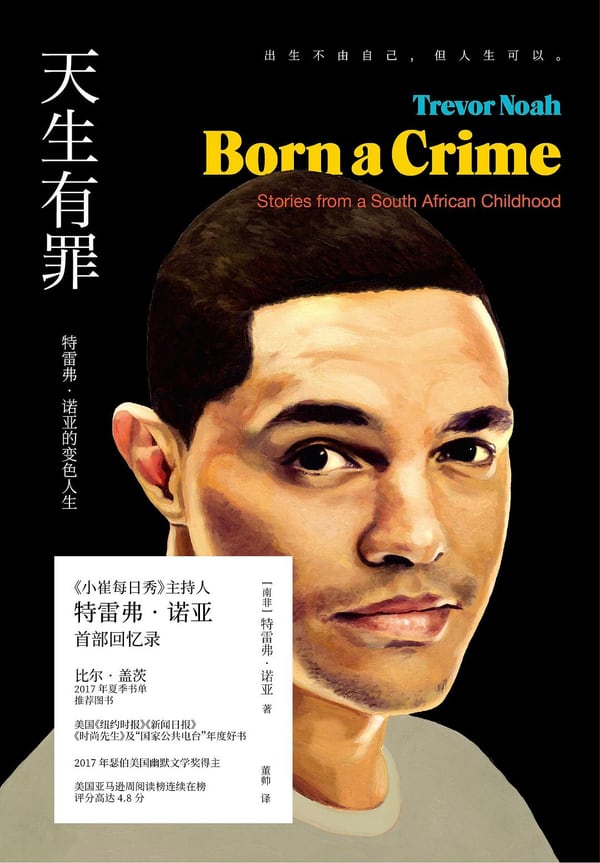 《天生有罪》封面