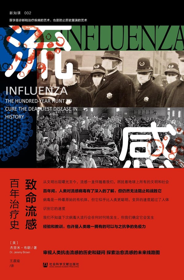 《致命流感》封面