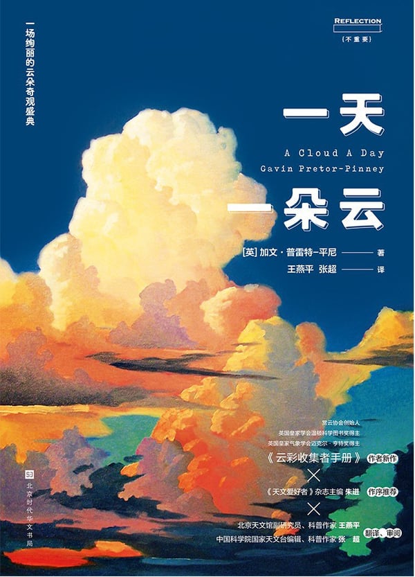 《一天一朵云》封面