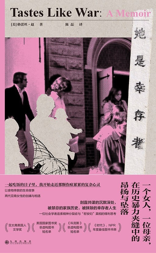《她是幸存者》封面