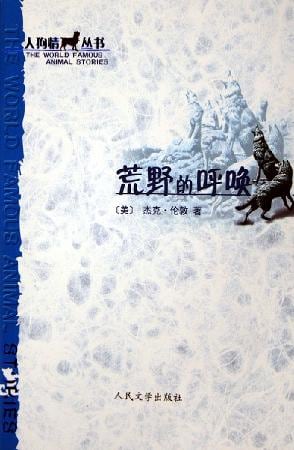 《荒野的呼唤》封面