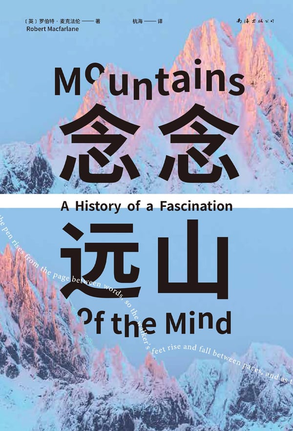 《念念远山》封面