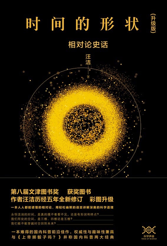 《时间的形状》封面