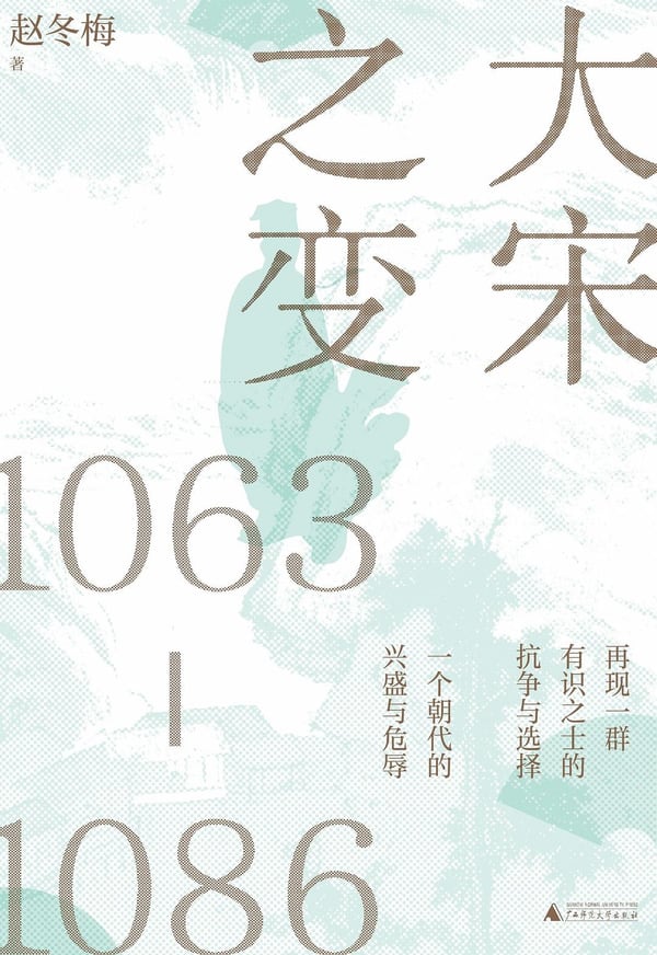 《大宋之变》封面