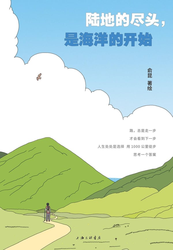 《陆地的尽头，是海洋的开始》封面
