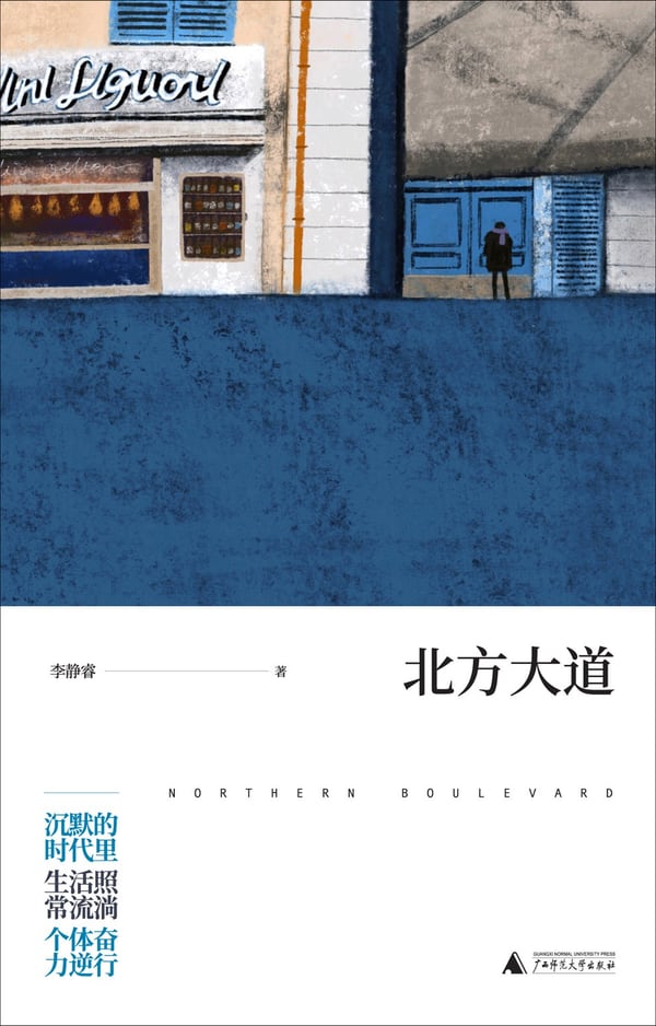 《北方大道》封面