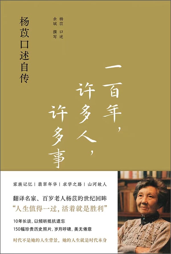 《一百年，许多人，许多事》封面