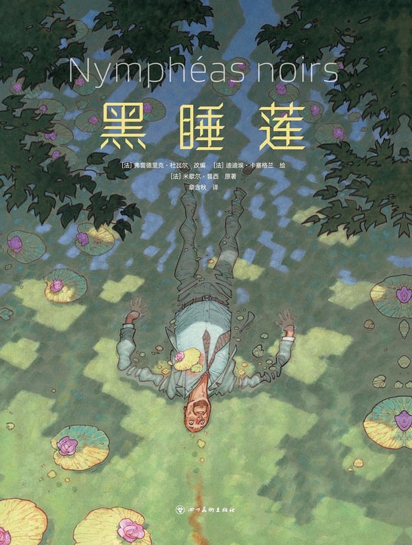 《黑睡莲》封面