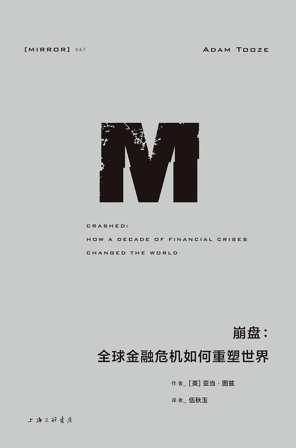 《崩盘》封面