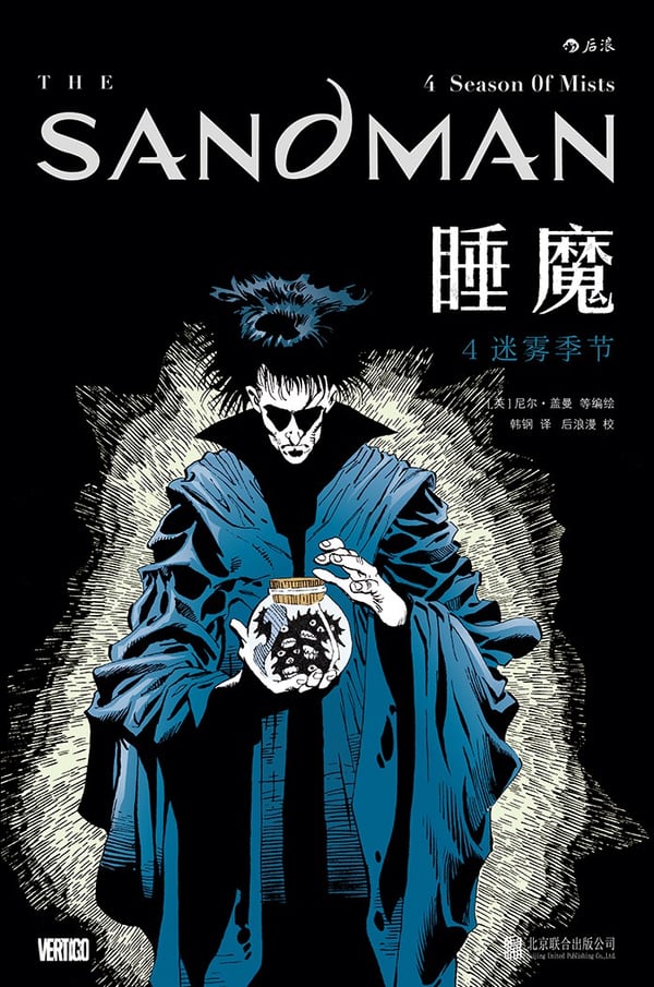 《睡魔4：迷雾季节》封面