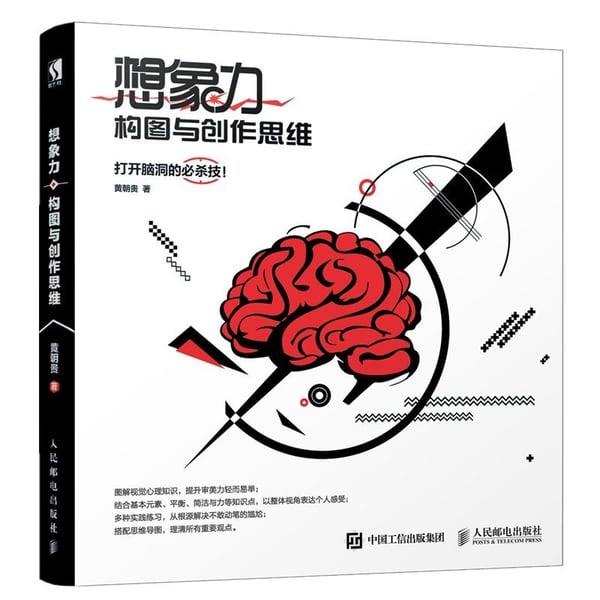 《想象力构图与创作思维》封面