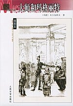 《大师和玛格丽特》封面