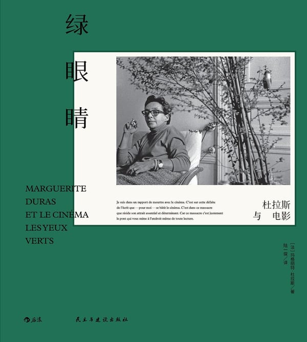 《绿眼睛》封面