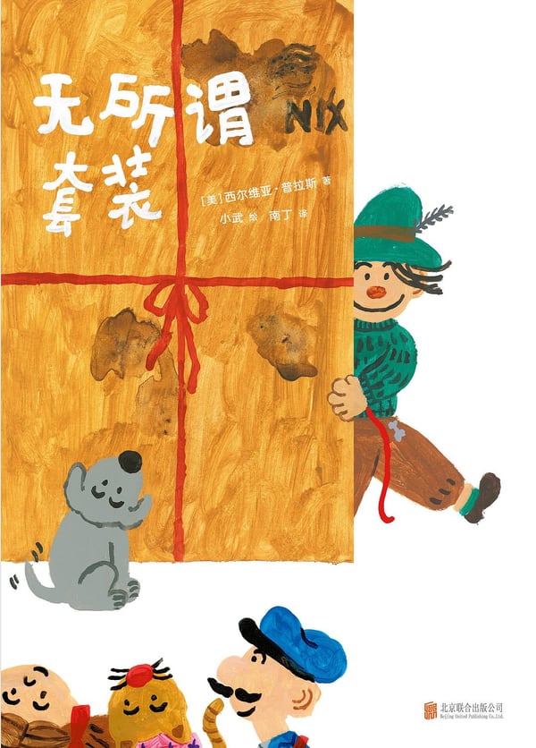 《无所谓套装》封面