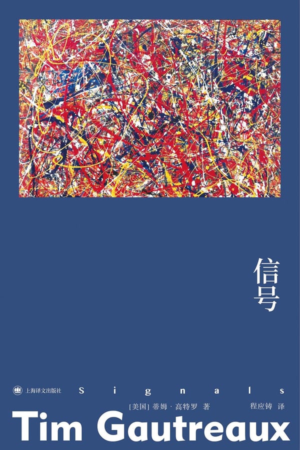《信号》封面