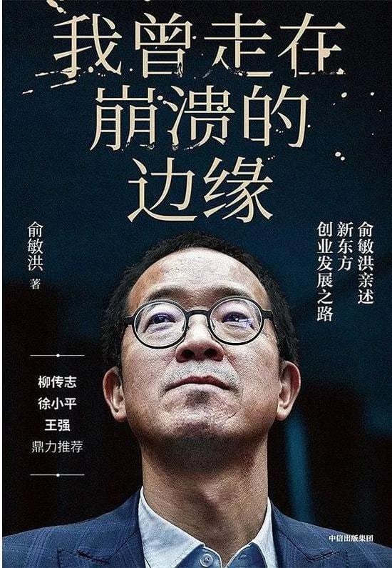 《我曾走在崩溃的边缘》封面