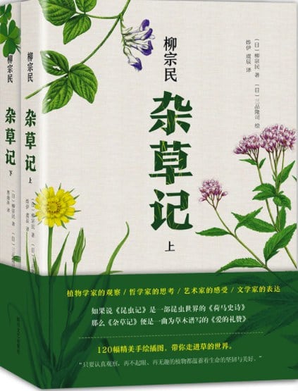 《杂草记》封面