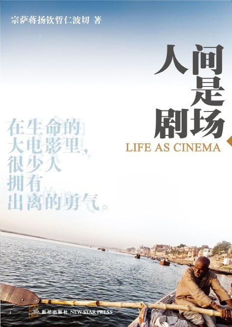 《人间是剧场》封面