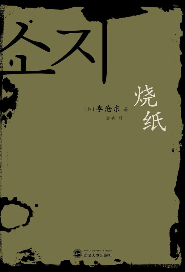 《烧纸》封面
