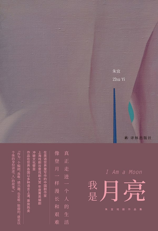 《我是月亮》封面