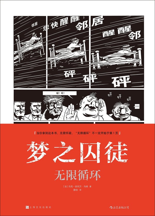 《梦之囚徒：无限循环》封面